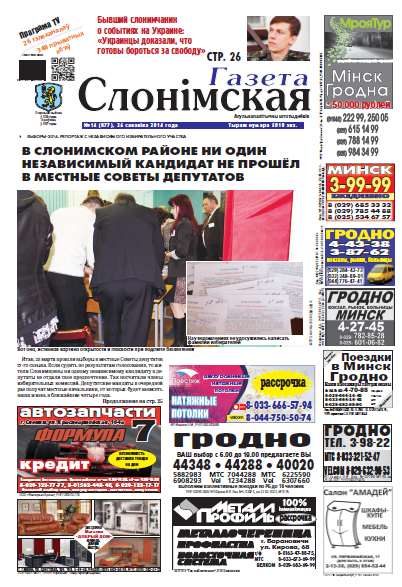 Газета Слонімская 14 (877) 2014