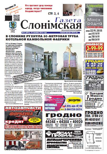 Газета Слонімская 13 (876) 2014