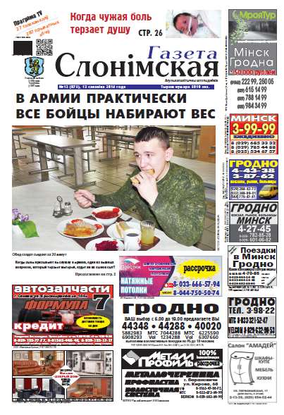 Газета Слонімская 12 (875) 2014