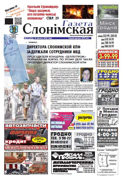 Газета Слонімская 10 (873) 2014