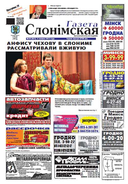 Газета Слонімская 50 (861) 2013