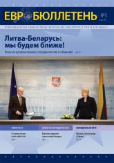 ЕВРОбюллетень 3 (14) 2011