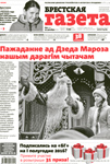 Брестская газета 1 (681) 2016