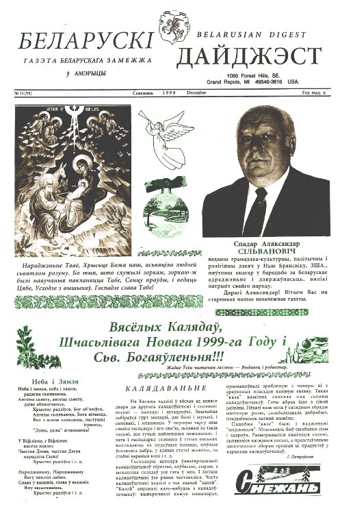 Беларускі Дайджэст 11 (59) 1998