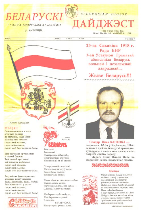 Беларускі Дайджэст 3 (62) 1999