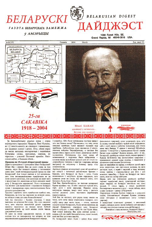 Беларускі Дайджэст 08 (115) 2004