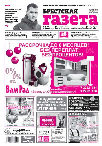 Брестская газета 48 (676) 2015