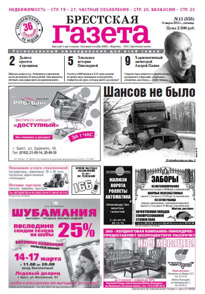 Брестская газета 11 (535) 2013