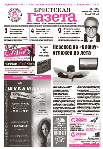 Брестская газета 4 (476) 2012