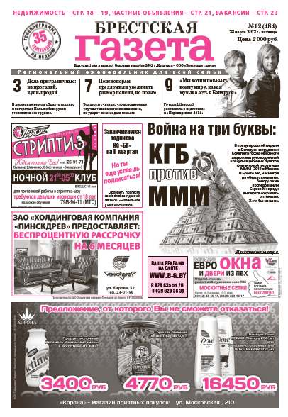 Брестская газета 12 (484) 2012