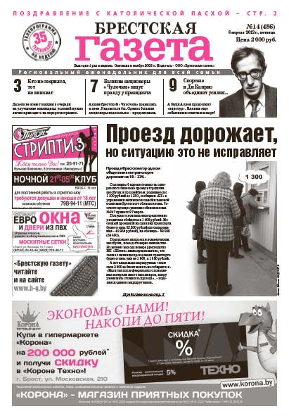 Брестская газета 14 (486) 2012
