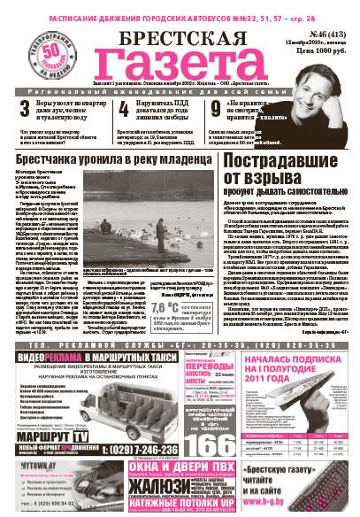 Брестская газета 46 (413) 2010
