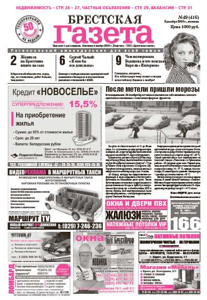 Брестская газета 49 (416) 2010