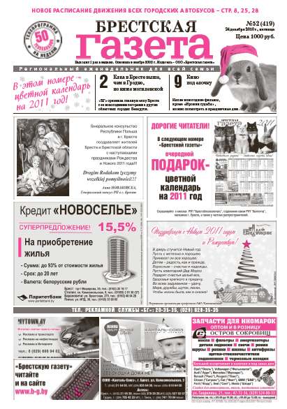 Брестская газета 52 (419) 2010
