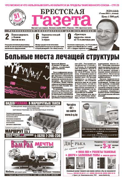 Брестская газета 25 (444) 2011