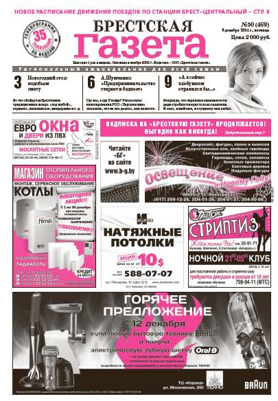 Брестская газета 50 (469) 2011