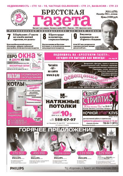 Брестская газета 51 (470) 2011