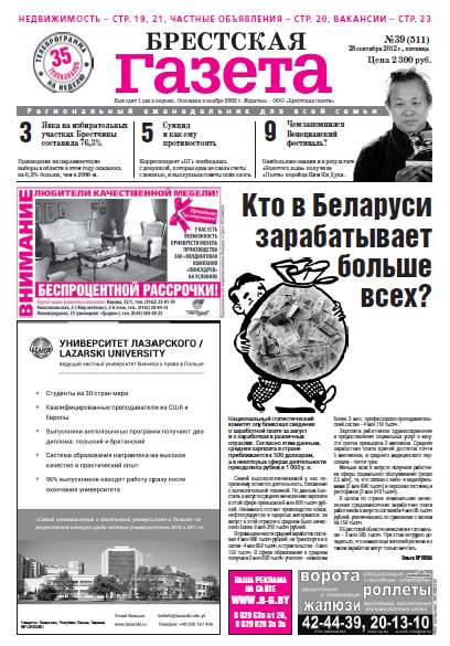 Брестская газета 39 (511) 2012