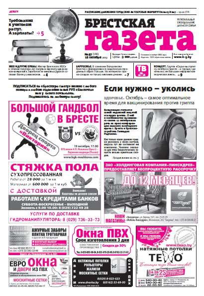 Брестская газета 42 (566) 2013