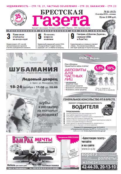 Брестская газета 41 (513) 2012