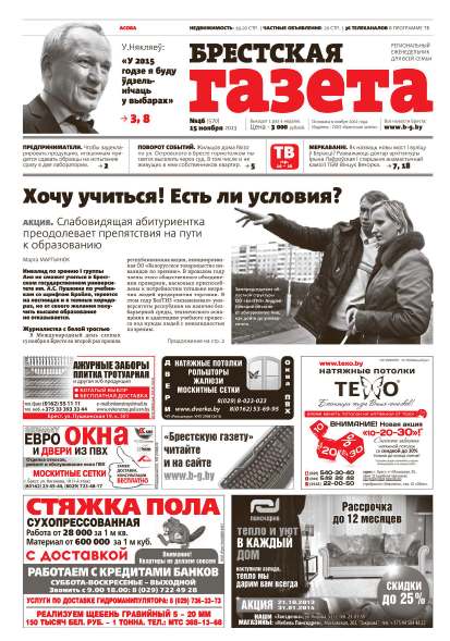 Брестская газета 46 (570) 2013