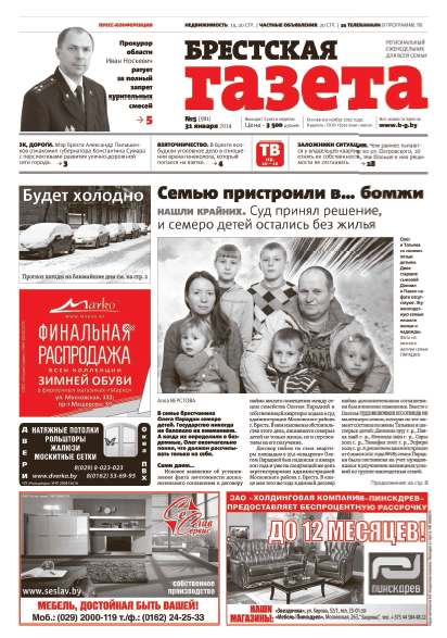 Брестская газета 5 (581) 2014
