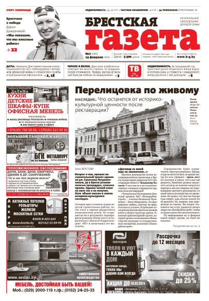 Брестская газета 7 (583) 2014