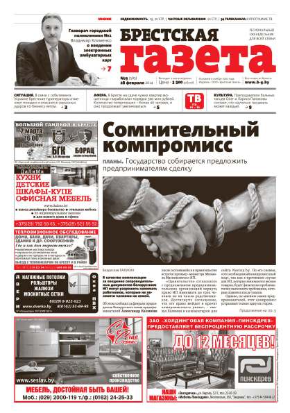 Брестская газета 9 (585) 2014