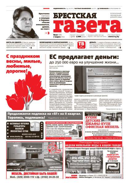 Брестская газета 10 (586) 2014