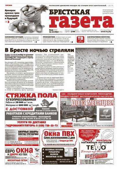 Брестская газета 43 (567) 2013