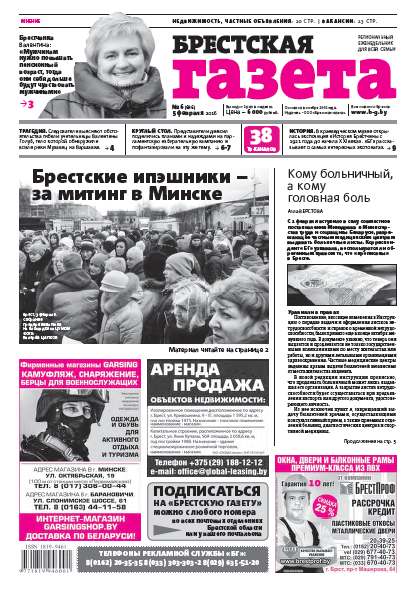 Брестская газета 6 (686) 2016