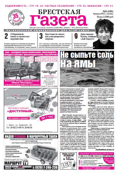 Брестская газета 6 (530) 2013