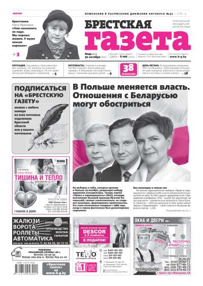 Брестская газета 44 (672) 2015