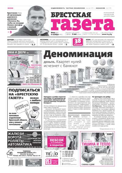 Брестская газета 45 (673) 2015