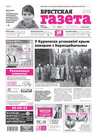 Брестская газета 46 (674) 2015