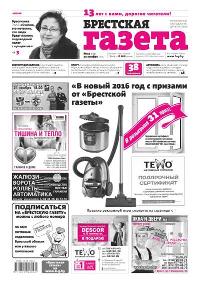 Брестская газета 47 (675) 2015