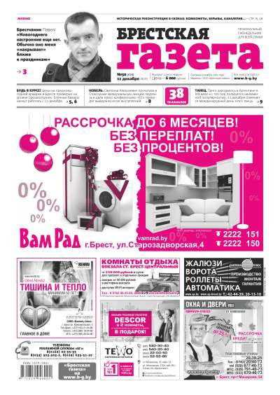 Брестская газета 50 (678) 2015