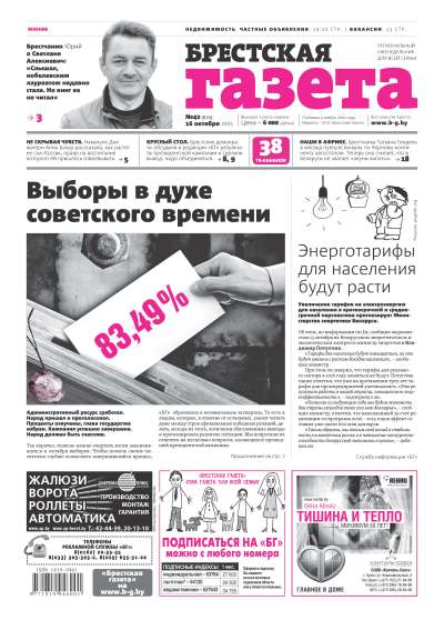 Брестская газета 42 (670) 2015