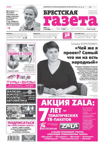 Брестская газета 40 (668) 2015