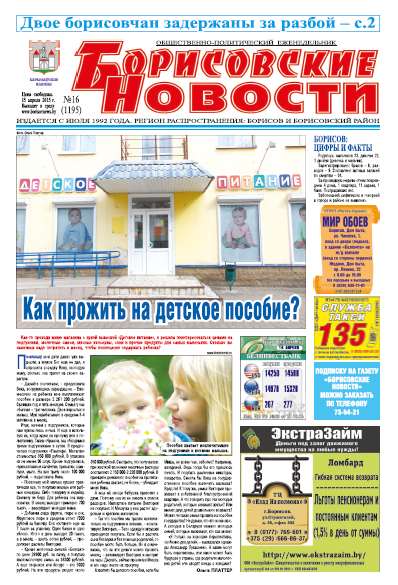Борисовские новости 16 (1195) 2015