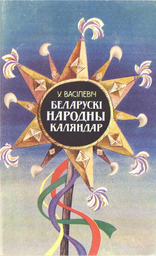 Беларускі народны каляндар