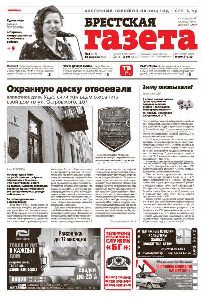 Брестская газета 2 (578) 2014