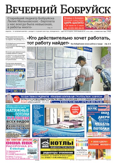Вечерний Бобруйск 24 (1480) 2016