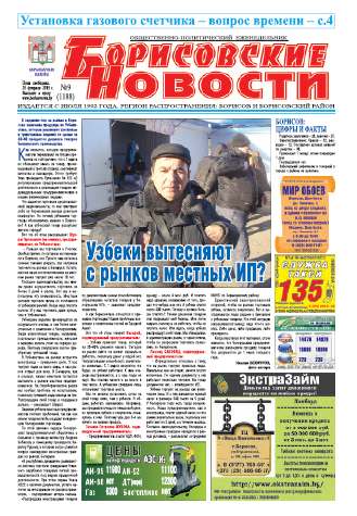 Борисовские новости 9 (1188) 2015