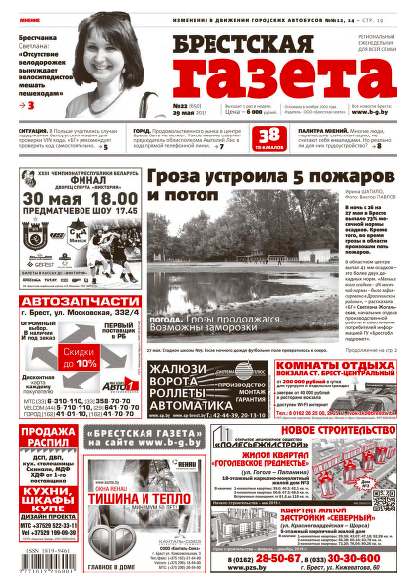 Брестская газета 22 (650) 2015