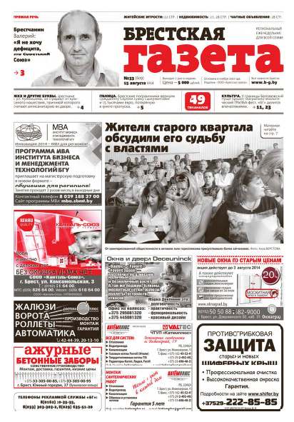 Брестская газета 33 (609) 2014