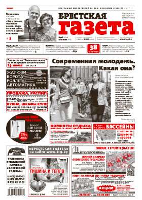 Брестская газета 26 (654) 2015