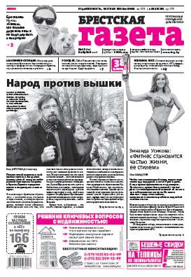 Брестская газета 15 (695) 2016