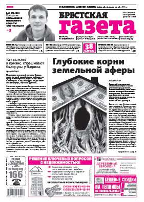 Брестская газета 16 (696) 2016