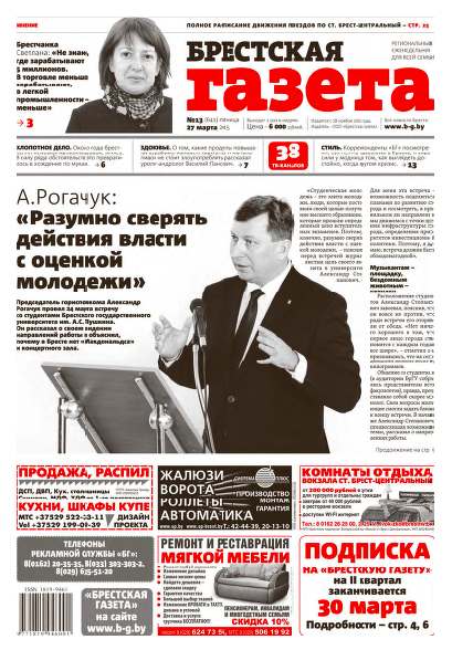Брестская газета 14 (642) 2015